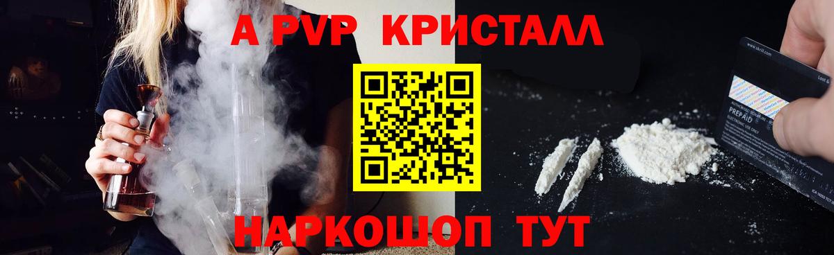 Alpha PVP кристаллы Новый Уренгой