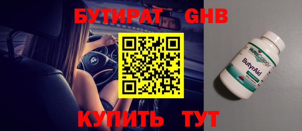 Бутират бутик  Вход с VPN  БУТИРАТ  Новый Уренгой 