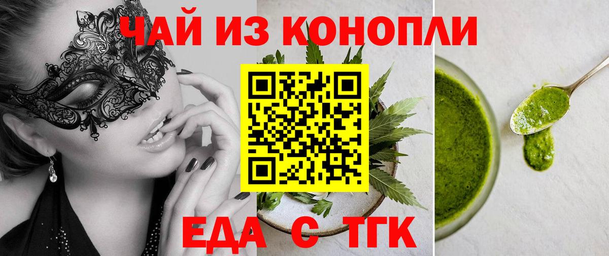 Новый Уренгой  Печенье с ТГК конопля  Вход с VPN 