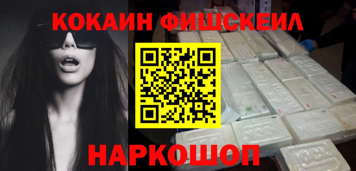 Cocaine Перу  дарнет шоп  COCAIN  Новый Уренгой  Кокаин Fish Scale  Вход с VPN 