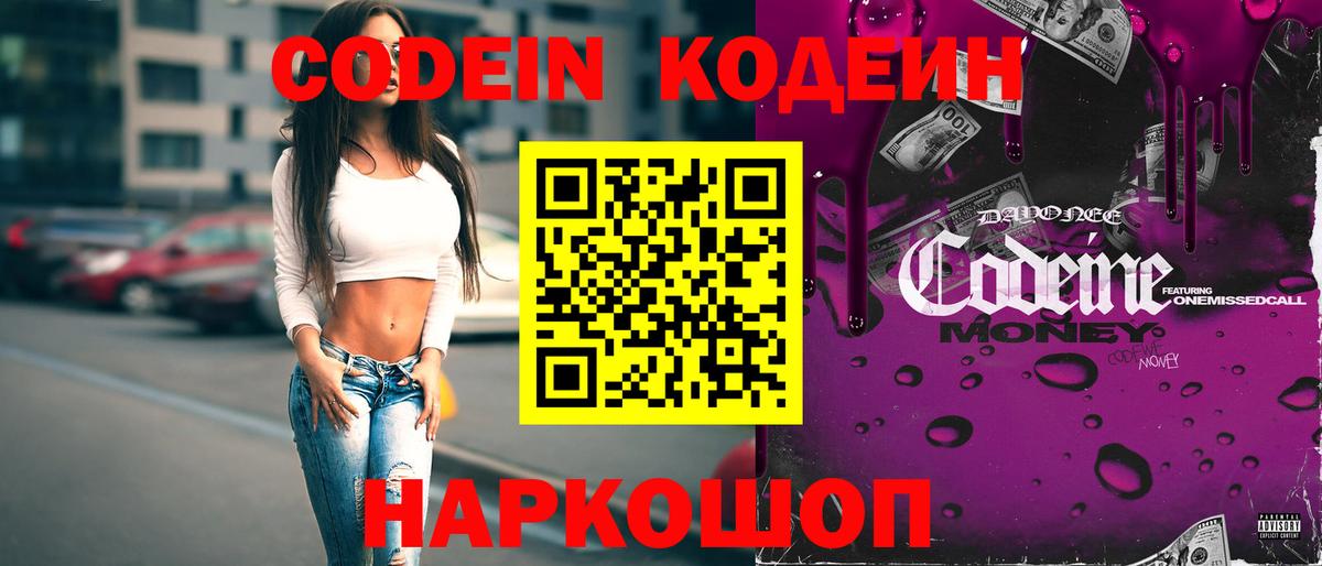 Кодеин напиток Lean (лин)  Вход с VPN  Новый Уренгой 