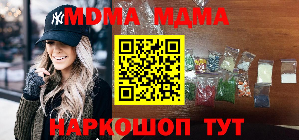 MDMA  MDMA crystal  Вход с VPN  Новый Уренгой  MDMA crystal 