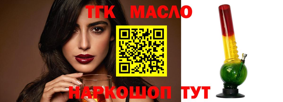 ТГК вейп  Вход с VPN  Новый Уренгой  ТГК гашишное масло 